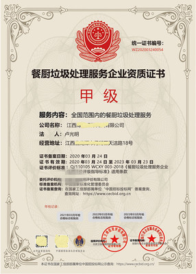 餐廚垃圾處理企業資質與生物有機肥料研發